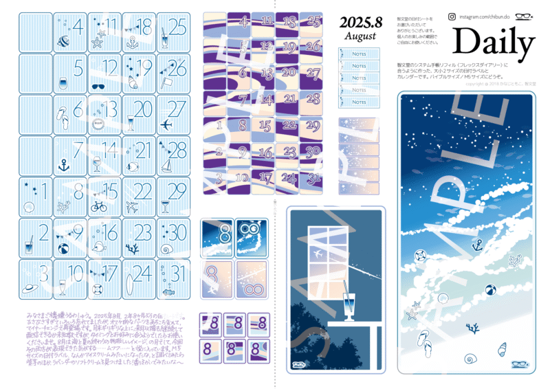 日付シート｜2025年8月 - 画像 (3)